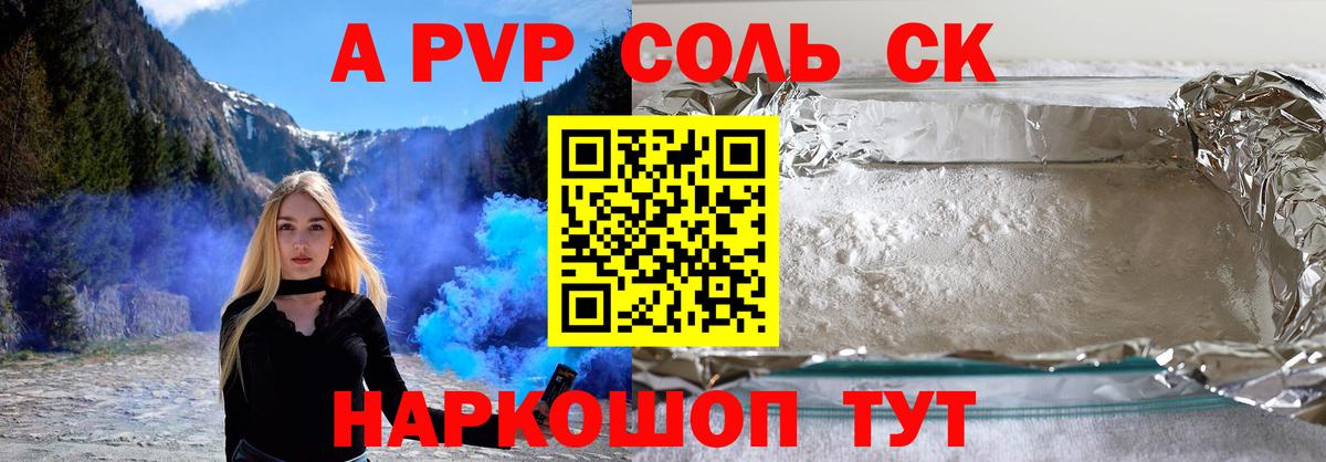 Alpha-PVP СК  A-PVP Crystall  Вход с VPN  Мичуринск 
