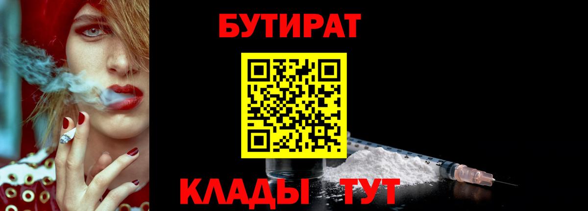 Мичуринск  БУТИРАТ Butirat  Бутират  Вход с VPN 