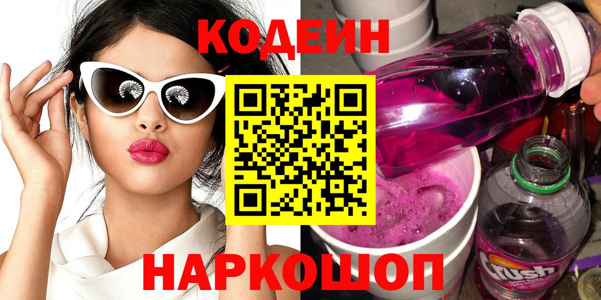 цены   Кодеин напиток Lean (лин)  Вход с VPN  Мичуринск 