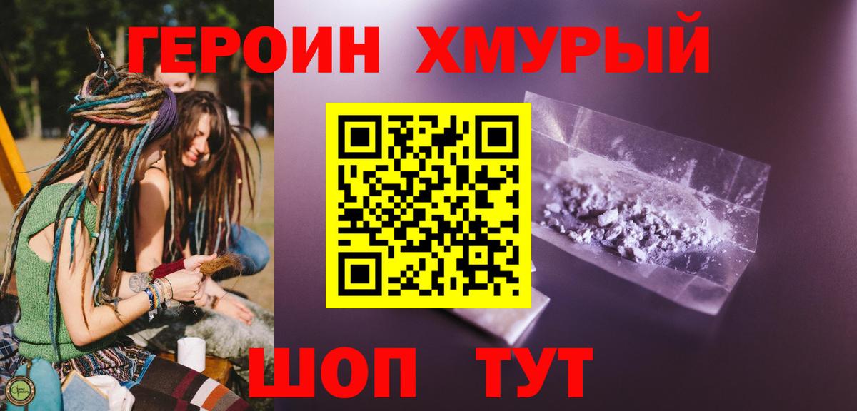 ГЕРОИН  ГЕРОИН герыч  Вход с VPN  Мичуринск 