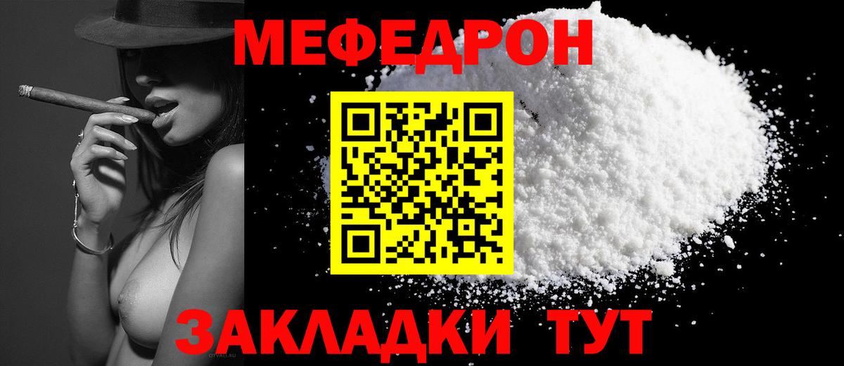 Мефедрон кристаллы Мичуринск