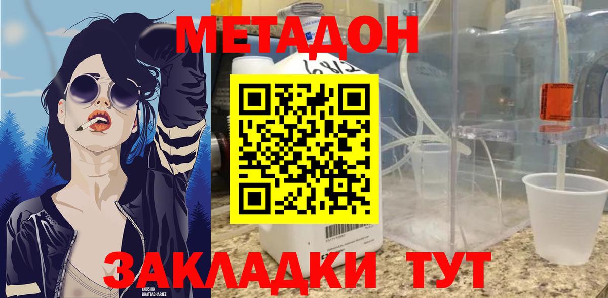 Метадон methadone  Метадон methadone  Вход с VPN  Мичуринск 