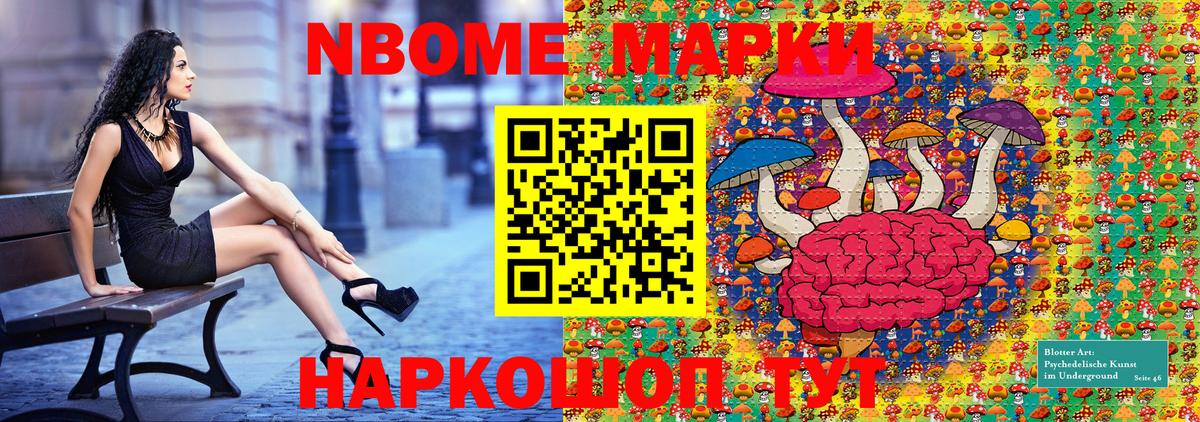 Марки 25I-NBOMe 1,5мг Мичуринск