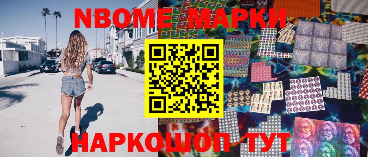 Мичуринск  Марки 25I-NBOMe 1500мкг  Марки NBOMe  Вход с VPN 